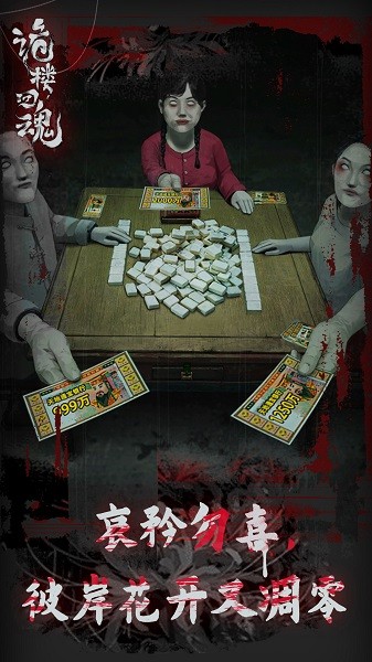 诡楼回魂