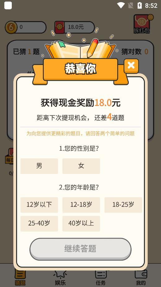 答题大赢家