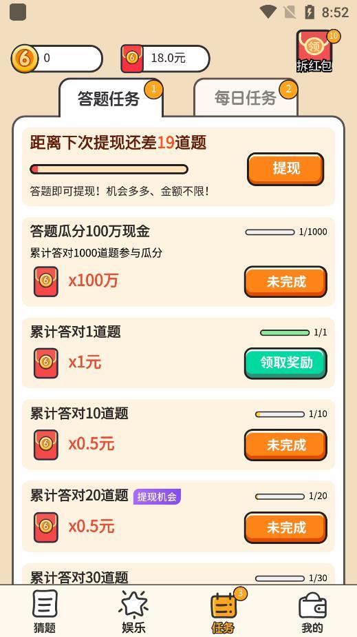 答题大赢家