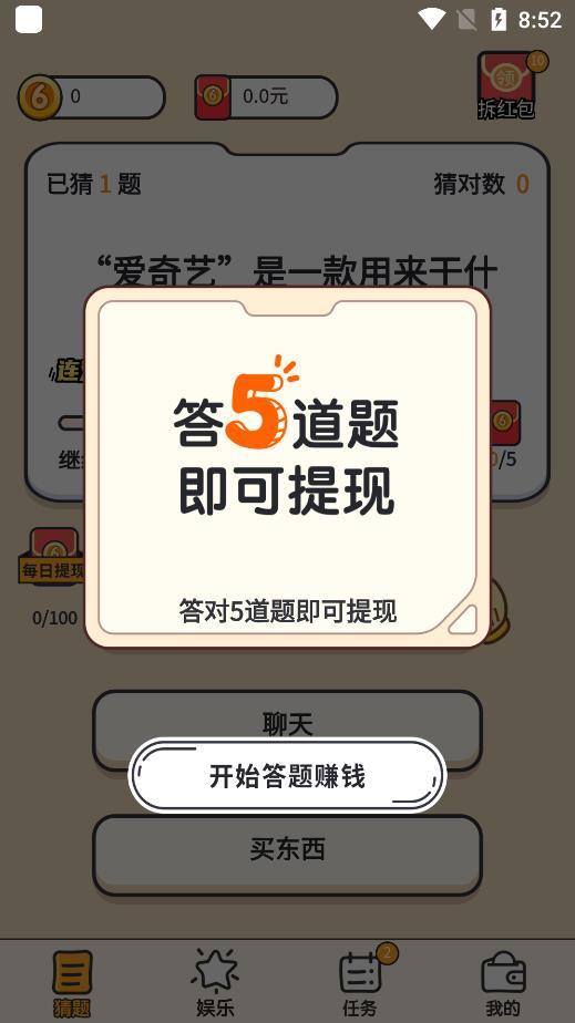 答题大赢家