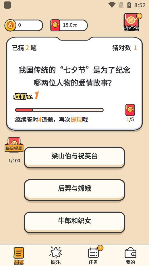 答题大赢家