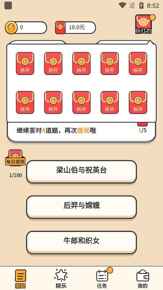 答题大赢家