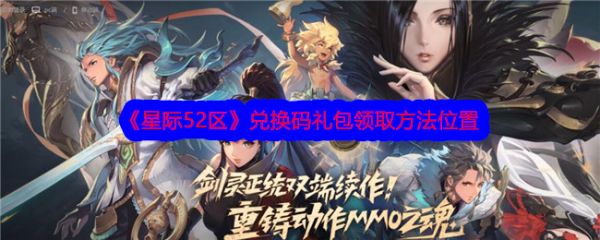 星际52区
