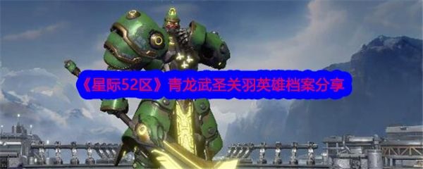 星际52区