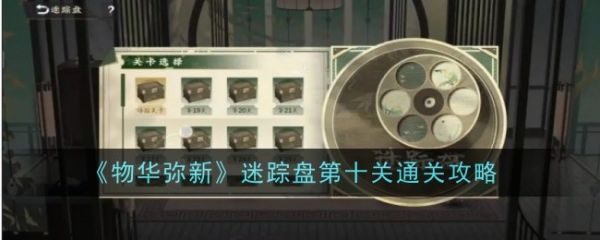 物华弥新