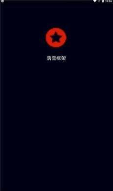 血月框架