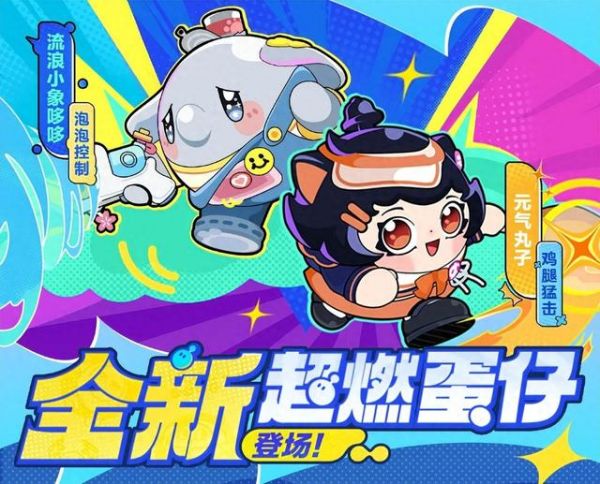 蛋仔派对