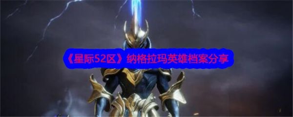 星际52区