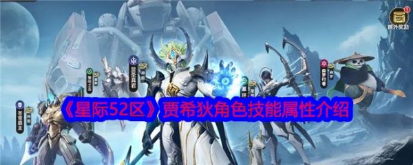 星际52区