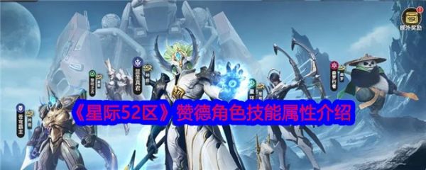 星际52区