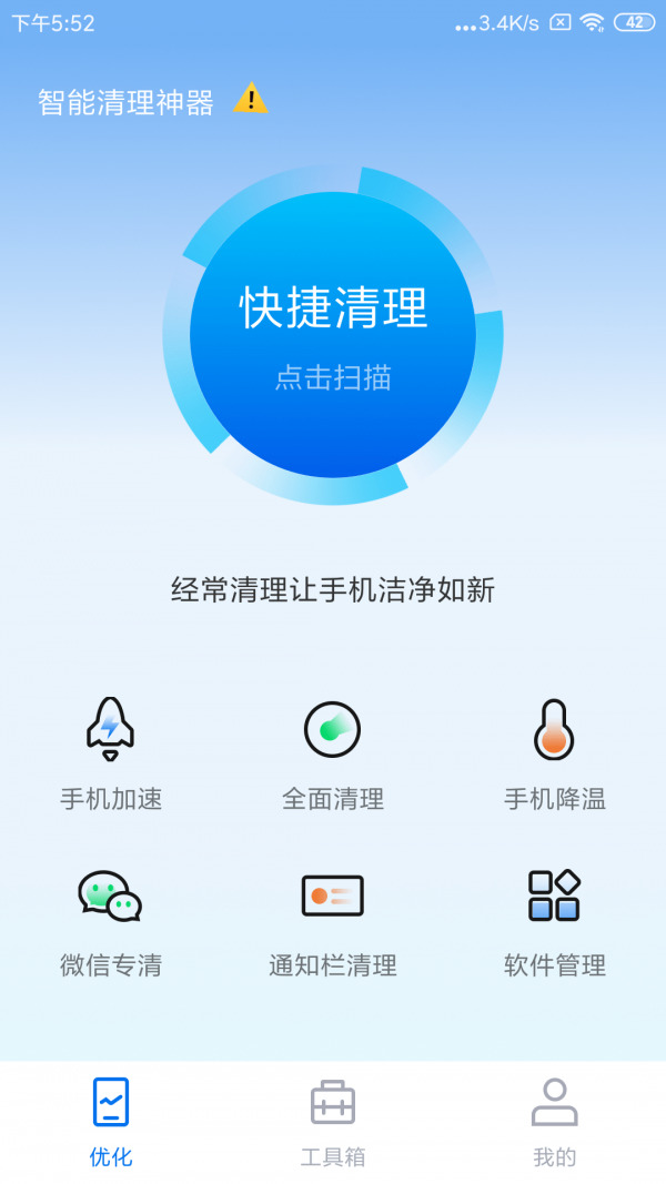 智能清理神器