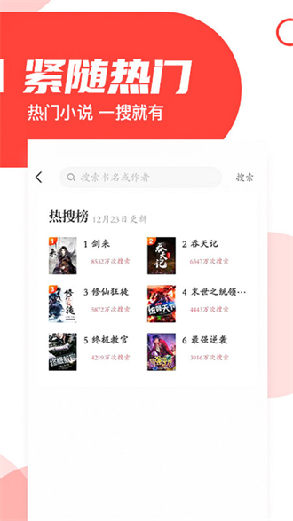 番薯小说app