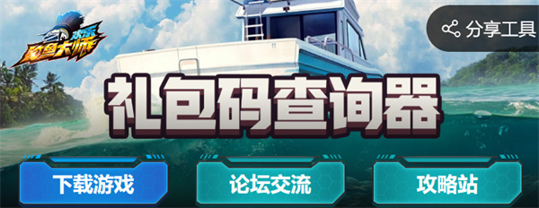 欢乐钓鱼大师