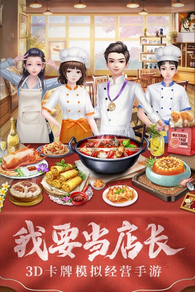 我要当店长内置菜单