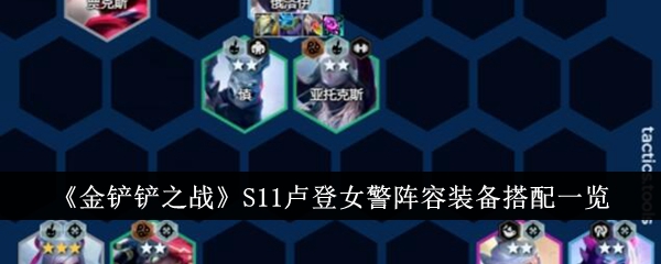 金铲铲之战