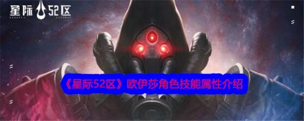 星际52区