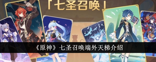 原神