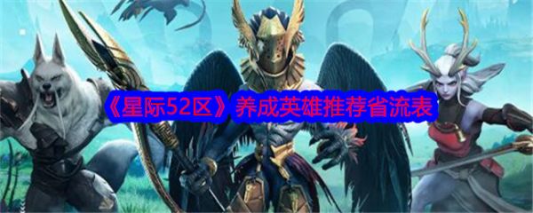 星际52区