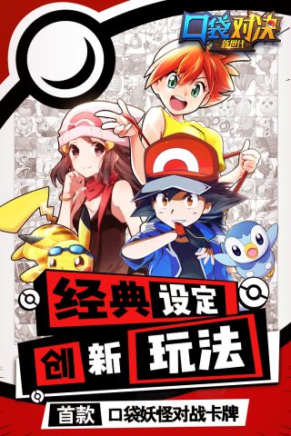 口袋对决手机版