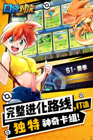 口袋对决手机版