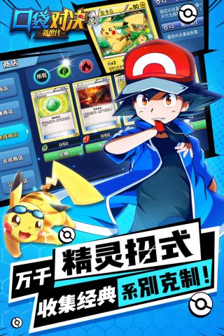 口袋对决手机版