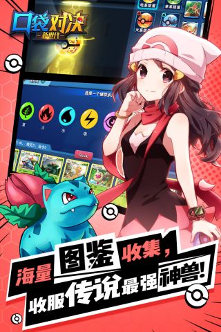 口袋对决手机版