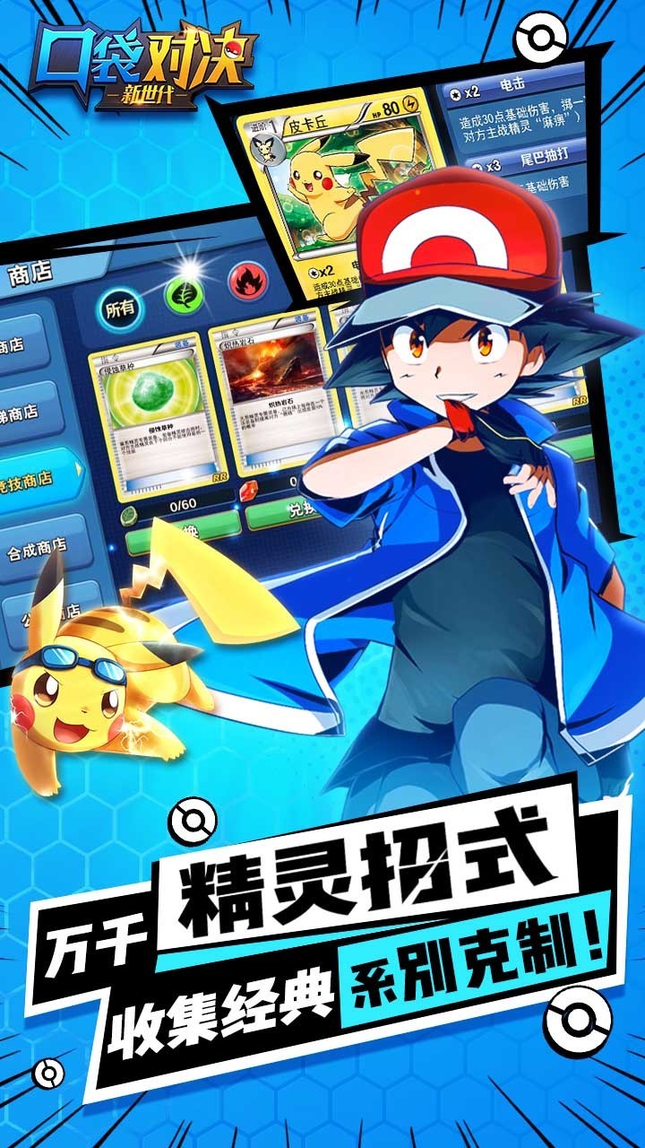 口袋对决版