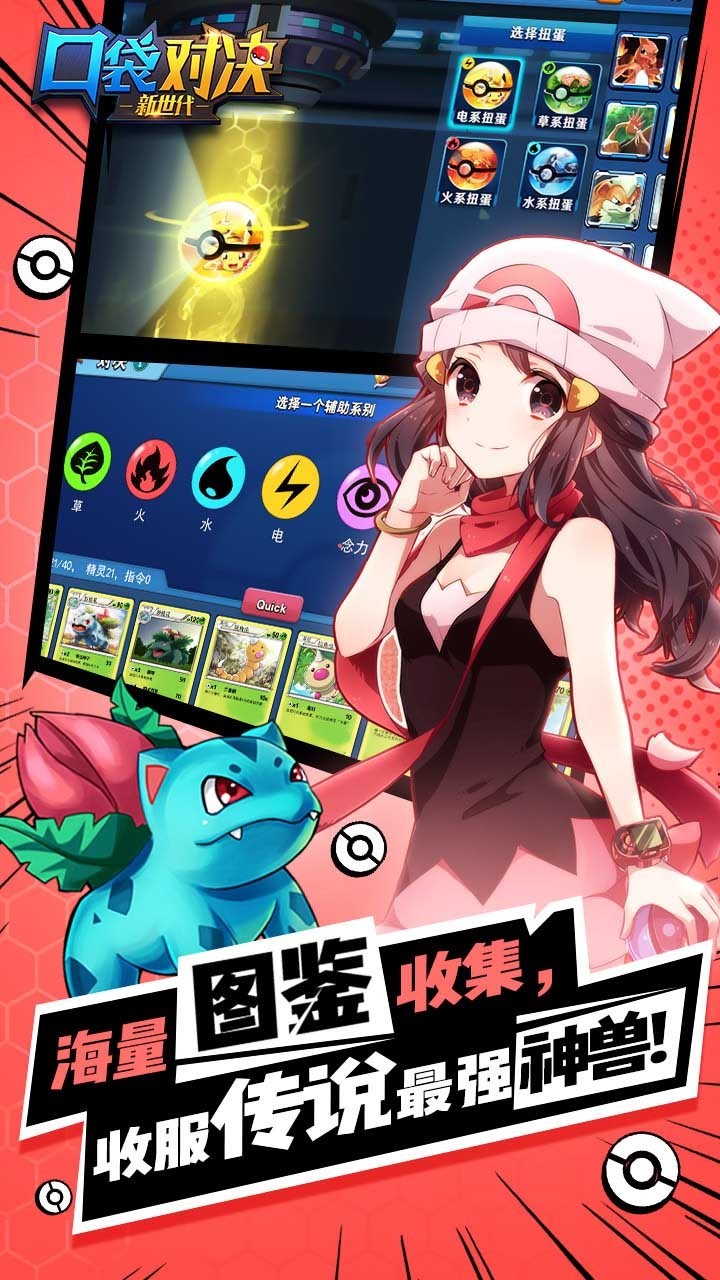 口袋对决版