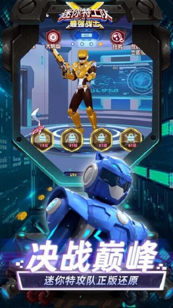 迷你特工队最强战士版