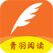 青羽阅读