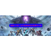 《星际52区》深度解析法尔维娅角色揭秘