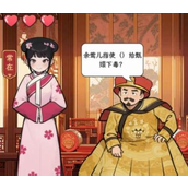 文字找茬大师甄嬛问答攻略与答案全集