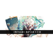物华弥新格萨尔唐卡——远击艺术大师