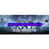 星际52区雅思琳角色解析 - 赤潮世界中的治愈与力量