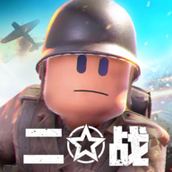 战地前线战争手游