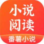 番薯小说app