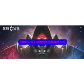《星际52区》揭秘杨戬_显圣真君的强大实力