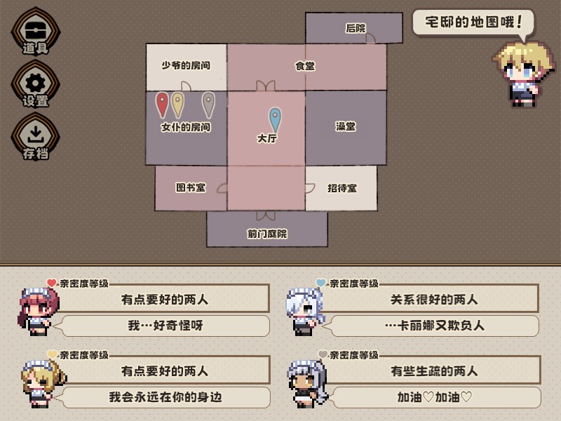 调皮主人俏女仆汉化版