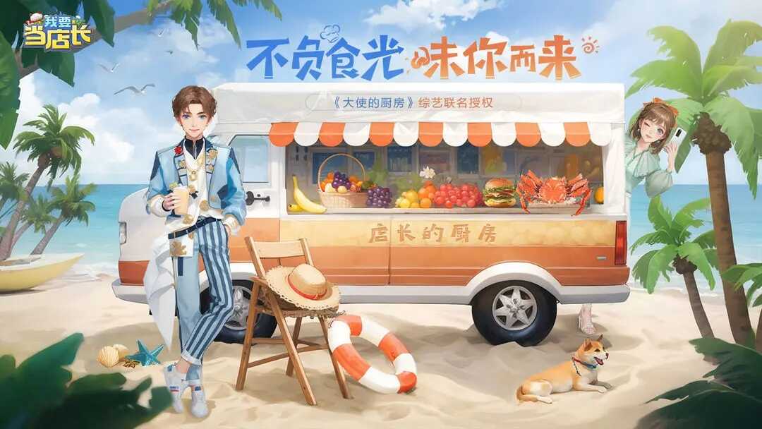 我要当店长版
