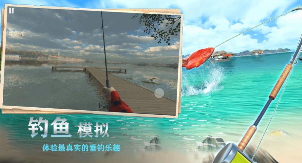 欢乐钓鱼王安装