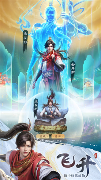 凡人修仙传人界篇手游