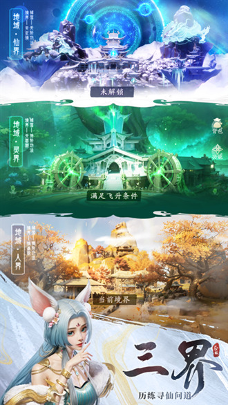 凡人修仙传人界篇手游
