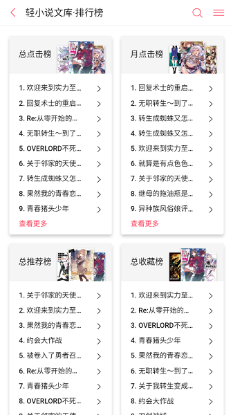 哔哩轻小说旧版本