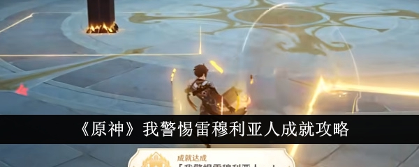原神