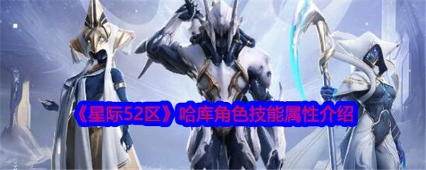 星际52区