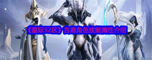 星际52区
