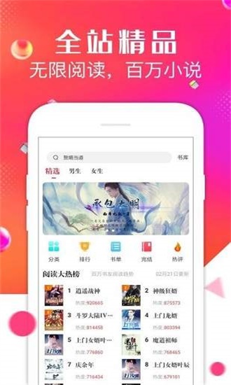 点点阅读无广告
