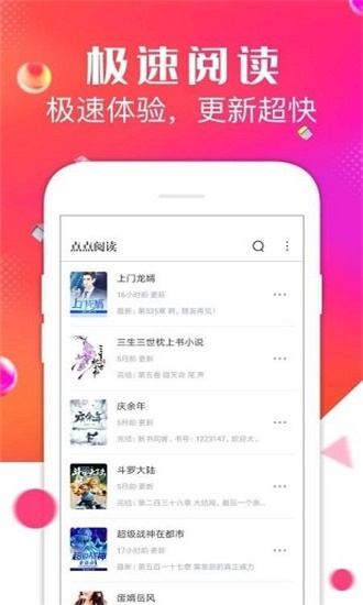 点点阅读无广告