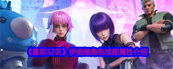星际52区