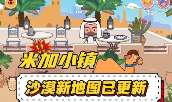 米加小镇沙漠地图
